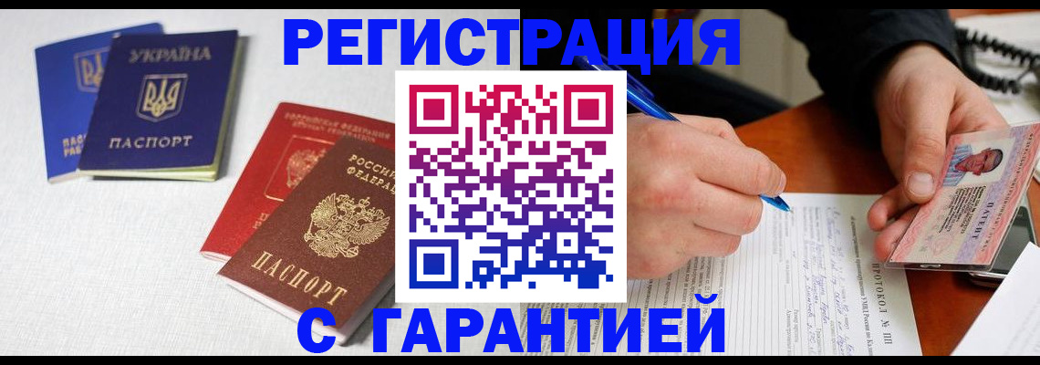временная регистрация законно в Колпашево